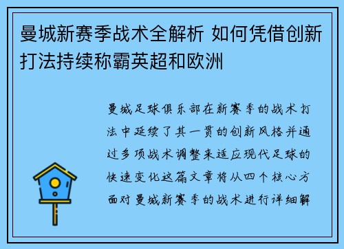 曼城新赛季战术全解析 如何凭借创新打法持续称霸英超和欧洲