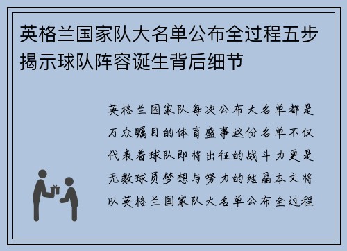 英格兰国家队大名单公布全过程五步揭示球队阵容诞生背后细节