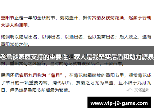 老詹谈家庭支持的重要性:家人是我坚实后盾和动力源泉 老詹谈家庭支持的重要性:家人是我坚实后盾和动力源泉