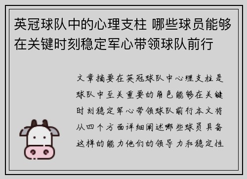 英冠球队中的心理支柱 哪些球员能够在关键时刻稳定军心带领球队前行