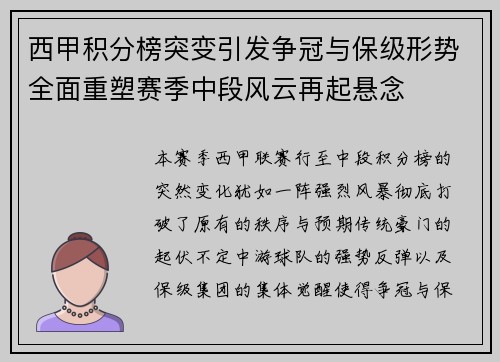 西甲积分榜突变引发争冠与保级形势全面重塑赛季中段风云再起悬念