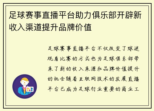 足球赛事直播平台助力俱乐部开辟新收入渠道提升品牌价值