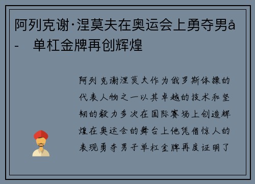 阿列克谢·涅莫夫在奥运会上勇夺男子单杠金牌再创辉煌 阿列克谢·涅莫夫在奥运会上勇夺男子单杠金牌再创辉煌