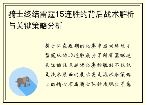 骑士终结雷霆15连胜的背后战术解析与关键策略分析 骑士终结雷霆15连胜的背后战术解析与关键策略分析